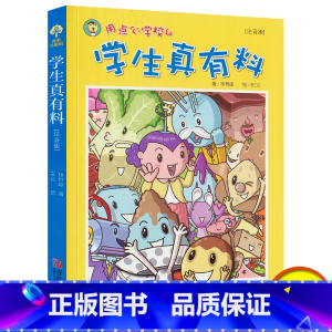 [正版]学生真有料注音版用点心学校4 故事奇想树系列丛书 儿童文学童话故事 儿童课外阅读 小学一二年级课外书 儿童故