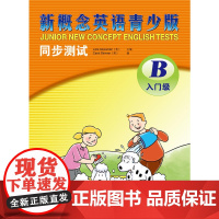新概念英语青少版同步测试入门级B(配CD)