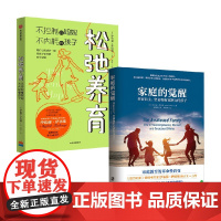 家庭的觉醒+松弛养育 不控制的妈妈 不内耗的孩子 沙法丽·萨巴瑞 著 觉醒式养育行动路线图 家庭教育父母育儿 家教育儿书