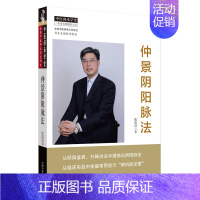 [正版]仲景阴阳脉法/中医师承学堂 陈建国 著 中医各科 生活 中国中医药出版社 图书