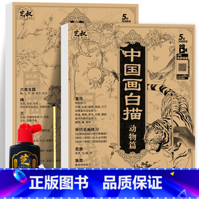 中国画白描动物+花卉+画具三件套 [正版]中国画白描描摹本五册 工笔画白描底稿临摹画册 动物人物花卉山水书法控笔国画入门