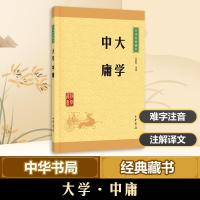 正版新书]大学·中庸王国轩 译注 著 钟基,李先银,王身钢 译注 译