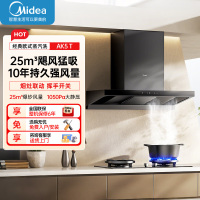 美的(Midea)[25年新品蒸汽洗AK5 T]欧式顶吸抽油烟机 25风量大吸力超薄变频增压自清洁1050Pa静压强排吸