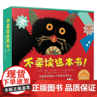 暖房子国际精选绘本 不要读这本书 全7册 3-6岁 洛伊斯·埃勒特等 著 儿童绘本