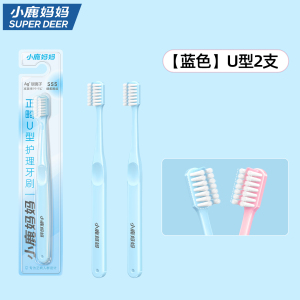 小鹿妈妈正畸牙刷牙齿矫正专用牙刷矫正牙专用牙刷u型刷青少年