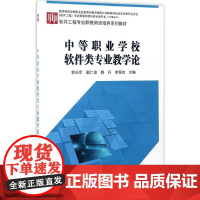 中等职业学校软件类专业教学论