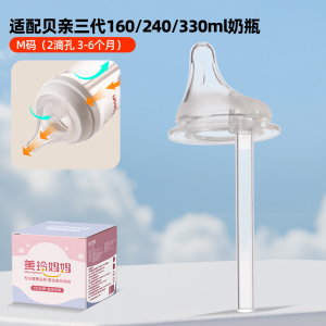 美玲妈妈适配贝亲偏心导气管奶嘴白色M号1个装 适合3-6个月)防胀气仿母乳