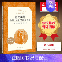 百万英镑 [正版]文轩小兵张嘎书五年级人民文学出版社徐光耀完整原著必小学生四六年级课外书阅读红色经典秘密花园儿童名著青少
