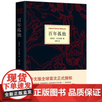 正版 百年孤独 精装珍藏版 中文马尔克斯诺贝尔文学奖获得者代表作 中英文原版现实主义文坛传奇经典世界名著小说外国经典书籍