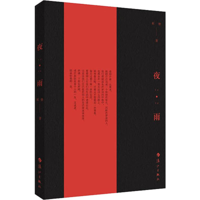 [M]夜·雨-9787540785734