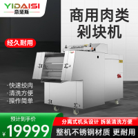 意黛斯(YIDAISI)商用肉类剁块机多功能食堂用切肉机600-750kg/h YDS-QK1200