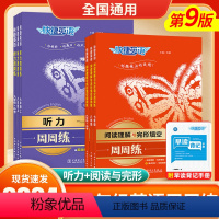 [2本]7年级听力+完形与阅读 初中通用 [正版]2024第9版快捷英语听力周周练阅读理解与完形填空初中英语真题专项训练