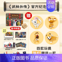 [正版]首刷特典月历卡+随机玩偶同福客栈 武林外传 纪念画集 呼葱觅蒜绘 随书附赠6款周边 典藏级品质画集 出版