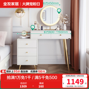 全友家居简约轻奢可伸缩带L灯多功能大容量储物梳妆台