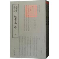 正版新书]松雪斋集(2册)赵孟頫9787514921076