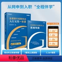 [正版]2024全国银行招聘考试入行无忧一本通