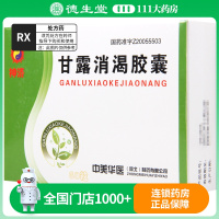 神济 甘露消渴胶囊 0.3g*60粒/盒