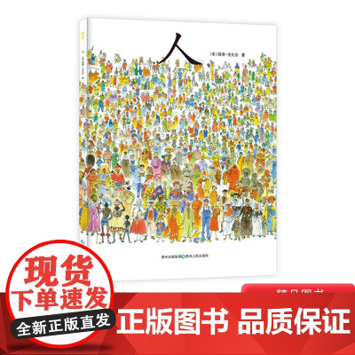 人硬壳精装图画书彼得史比尔蒲公英童书馆出品图画艺术大师大成之作适合小学生课外阅读正版书籍