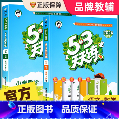 [一下 人教版]语文+数学 2024版 小学一年级 [正版]2024新版 53天天练一年级上下册同步训练全套语文数学练习