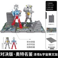 布鲁可奥特曼积木人盲盒拼装玩具儿童布鲁克群星版第九弹人偶男孩 经典对绝版-泽塔+赛文迦