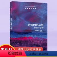 [正版]牛津通识读本哲学的思与惑(剑桥大学哲学教授爱德华·克雷格著,哲学学者徐友渔作序)