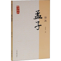 音像孟子译注作者:金良年