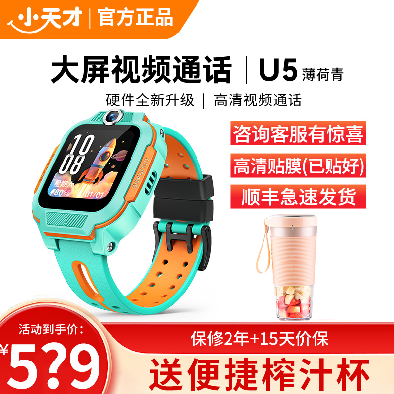 小天才电话手表 U5薄荷青 长续航防水GPS定位智能手表 学生儿童移动联通4G视频拍照手表手机男女孩