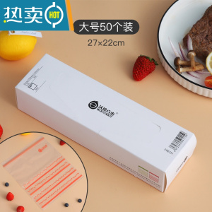 敬平保鲜袋塑封袋家用密封袋经济装冰箱蔬菜食物自封袋加厚收纳袋 大号(50个优惠盒装) 1