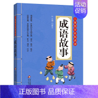 成语故事 小学通用 [正版]小学生必背文言文彩图注音版 儿童国学经典诵读北京教育出版社