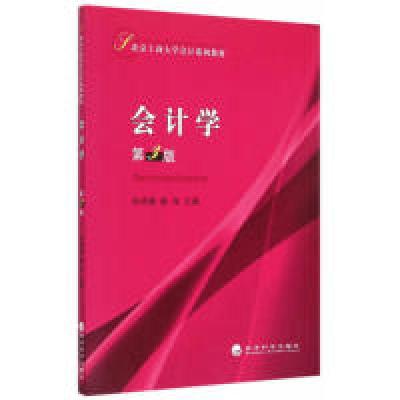 正版新书]会计学-第3版孙玥璠9787514157215