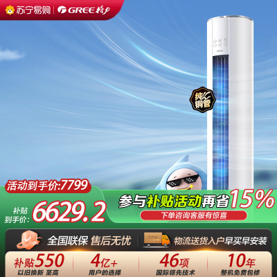 [格力官方旗舰店]格力空调新能效云佳pro3匹变频空调柜机KFR-72LW/NhMa1BG冷暖家用低音 新一级能效