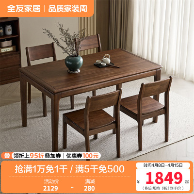 全友家居新中式饭桌客厅餐厅小户型家用长方形桌子轻奢餐桌