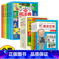 [全套10册]漫画民法典+漫画少年学墨菲定律 [正版]抖音同款漫画版民法典全6册 让孩子学法懂法用什么保护自己 漫画法律