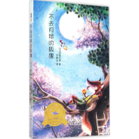 [M]不去月球的狐狸-9787548815297