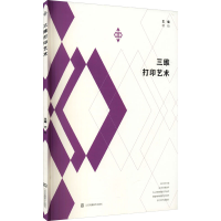 醉染图书三维打印艺术9787558074899