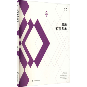 醉染图书三维打印艺术9787558074899