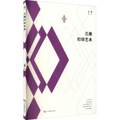 醉染图书三维打印艺术9787558074899