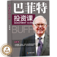 [醉染正版]正版 巴菲投资课 鲁智 股市趋势分析巴菲特投资理念投资理财金融知识普及经济金融学原理炒股股票入门基础知