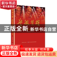 正版 警徽荣耀:全国公安系统英雄模范立功集体报告文学集 公安部