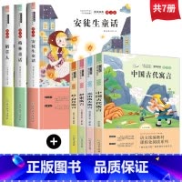 三年级全套[必读上册+必读下册] [正版]快乐读书吧三年级上册全套3册老师必读课外书阅读 稻草人叶圣陶 安徒生童话 格林