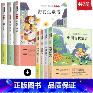 三年级全套[必读上册+必读下册] [正版]快乐读书吧三年级上册全套3册老师必读课外书阅读 稻草人叶圣陶 安徒生童话 格林