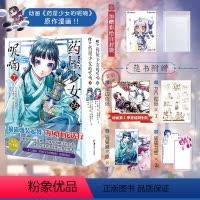[正版]赠首刷特典色纸+书签X2+藏书票X2+贴纸药屋少女的呢喃漫画7-8 日向夏等著 小说改编漫画简中天闻角川动漫画