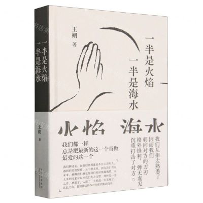 [N]一半是火焰一半是海水(精)-9787530223079