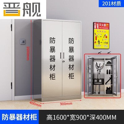 晋舰201不锈钢防暴器械装备柜应急物资消防柜-不锈钢门1600*900*400