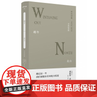 文学纪念碑 希尼诗集 越冬·北方:中英双语版 诺贝尔文学奖得主希尼 早期、聚焦于爱尔兰的诗 广西师范大学出版社
