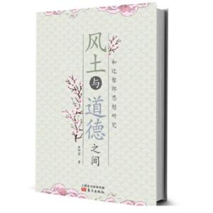 正版新书]风土与道德之间朱坤容9787506094672