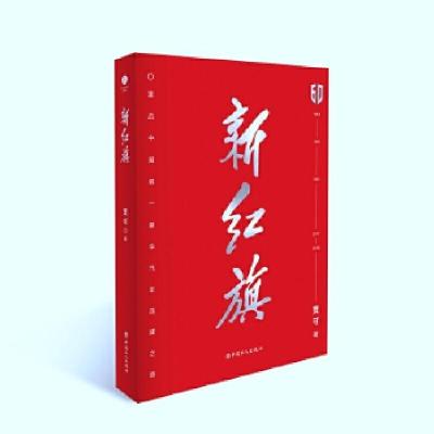 正版新书]新红旗——重启中国第一豪华汽车品牌之路贾可97875008