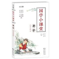 正版新书]国学小课堂 老子(注音美绘全译本)何山石9787571203177