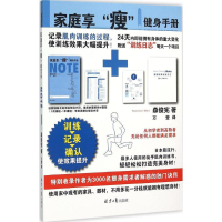 [M]家庭享"瘦"健身手册-9787547717578