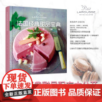 生活-法国经典甜品宝典 200道甜品配方大公开 法国拉鲁斯出版社烘焙 甜品 甜点 法式甜点 拉鲁斯 经典甜品 下午